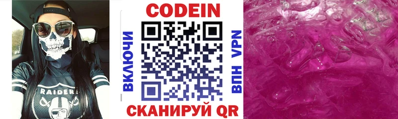 Кодеин напиток Lean (лин)  Шимановск 